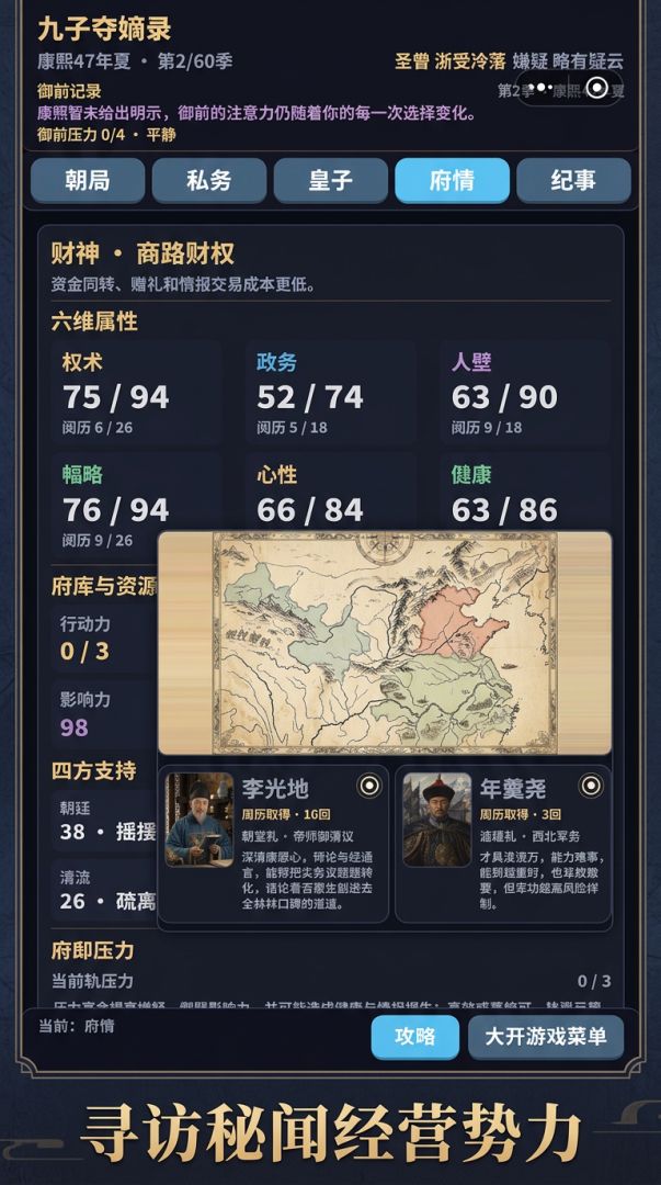 九子夺嫡录游戏截图