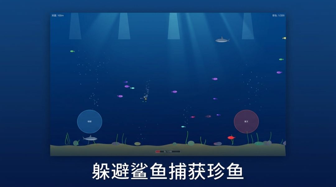 深海捕鱼游戏截图