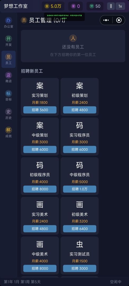 游戏开发大亨游戏截图