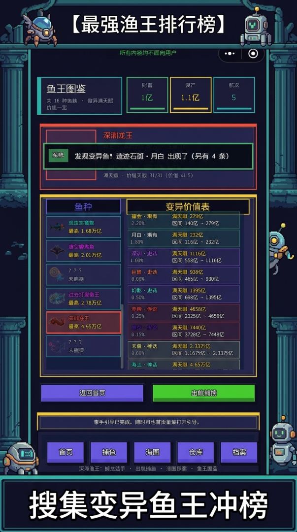 深海渔王：捕龙选手游戏截图