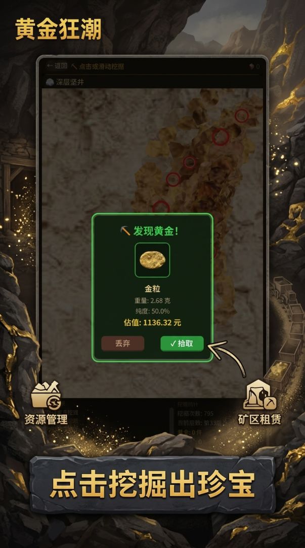 黄金狂潮游戏截图