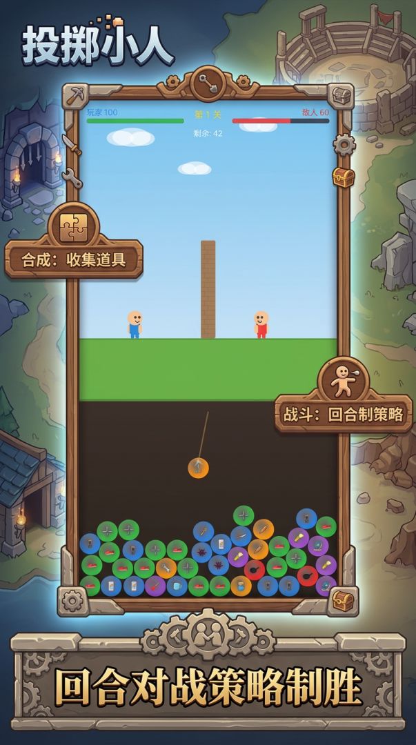 投掷小人游戏截图