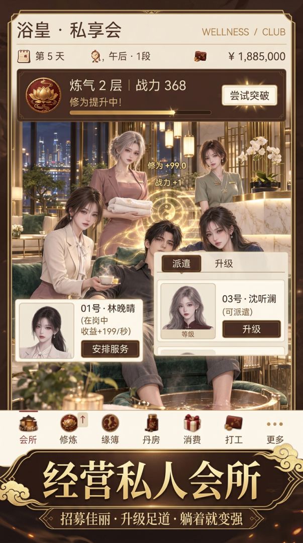 浴皇大帝模拟器-觉醒洗脚按摩就变强的系统游戏截图