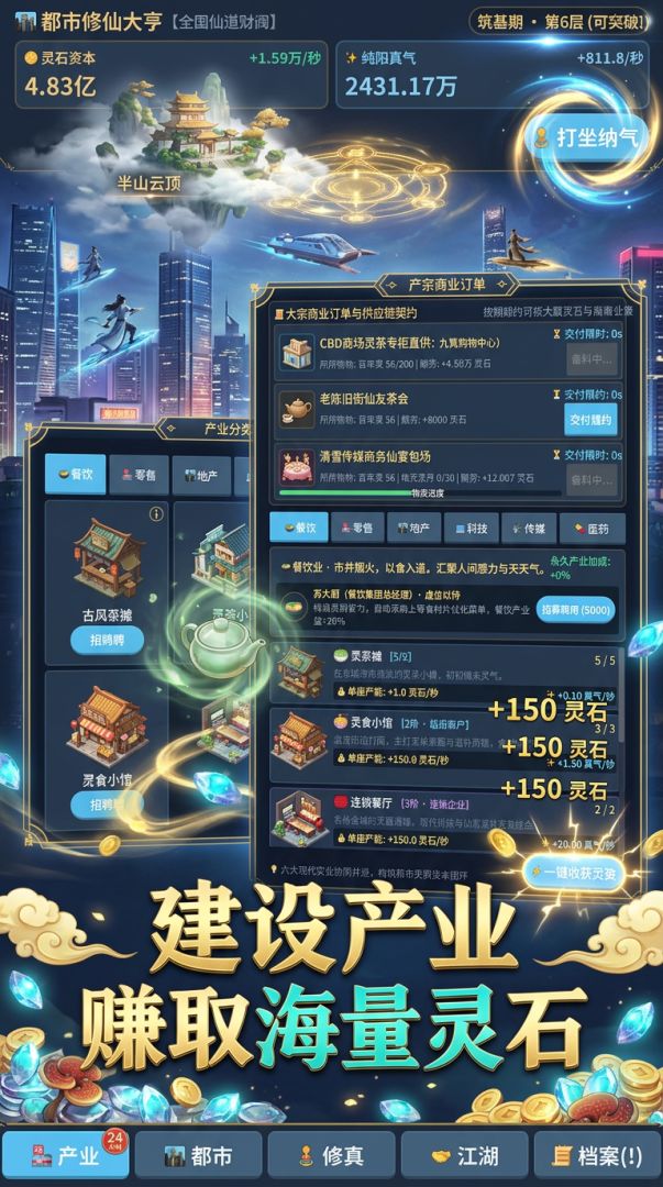 现代都市修仙大亨游戏截图