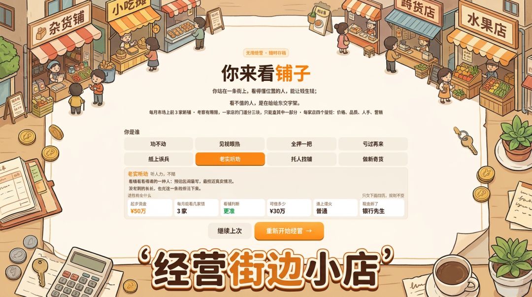 你来看铺子游戏截图