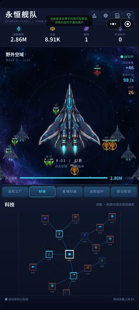永恒舰队游戏截图