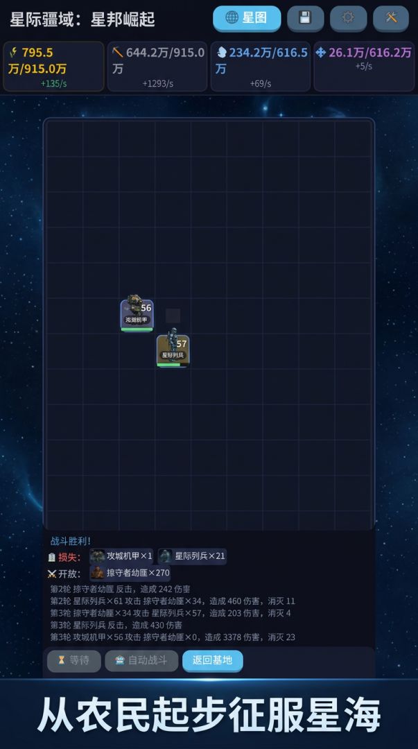 星际军阀游戏截图