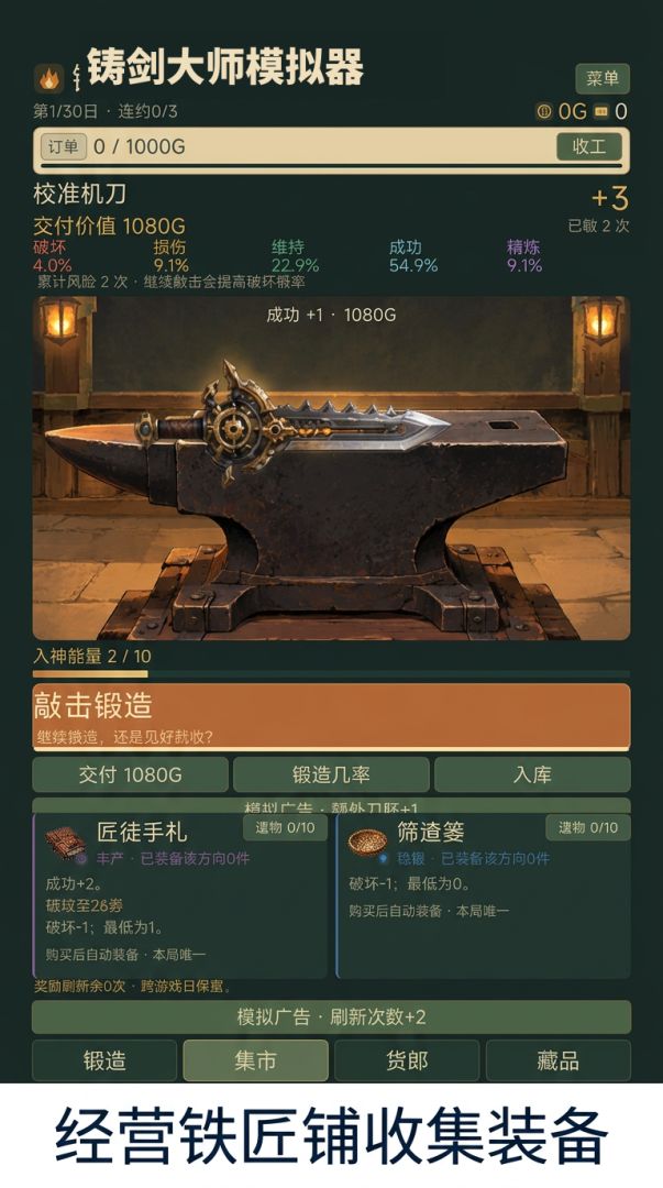 铸剑大师模拟器游戏截图