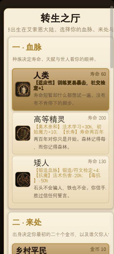 西幻人生模拟器游戏截图