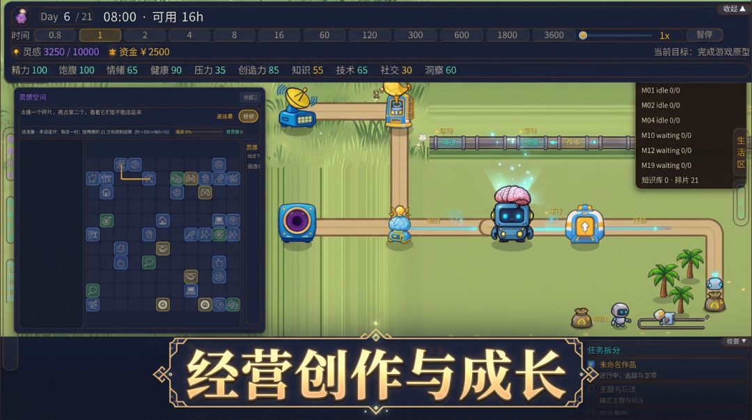 涌现：21天游戏截图