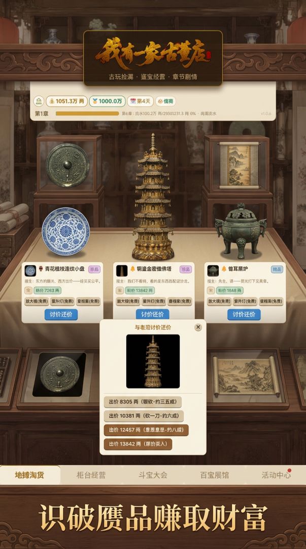 我有一家古董店游戏截图