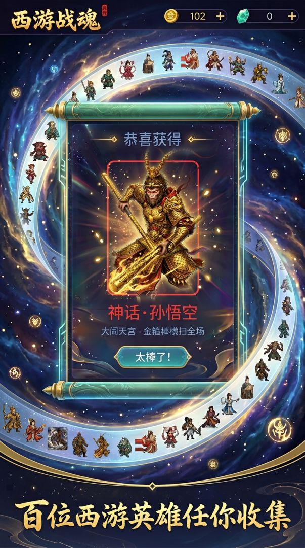 西游战魂游戏截图