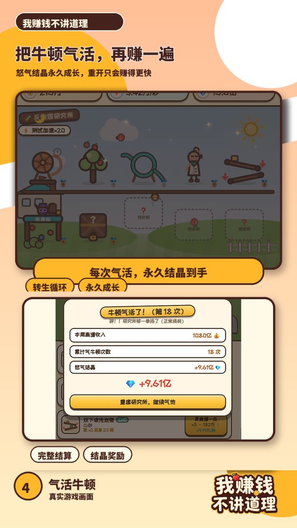 我赚钱不讲道理游戏截图