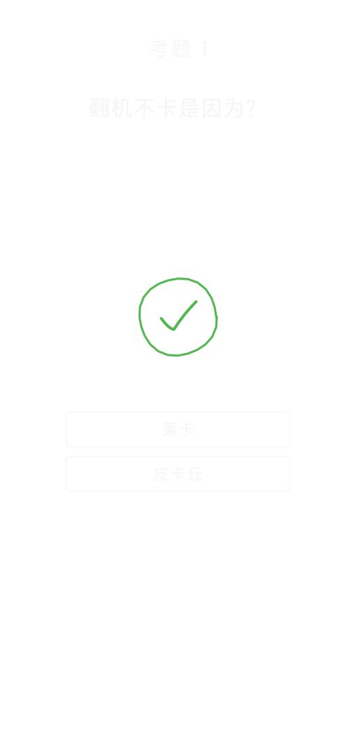 梗考游戏截图