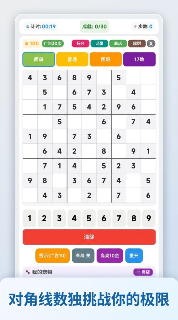 趣味数独游戏截图