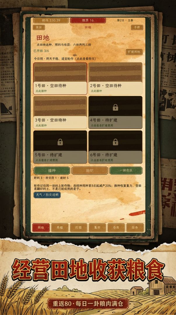 重返80·每日一卦粮肉满仓游戏截图