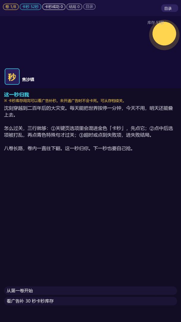 这一秒归我游戏截图