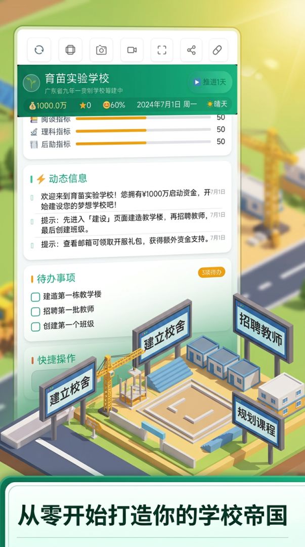 学校帝国模拟器游戏截图