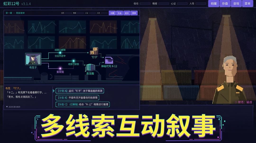 虹彩12号游戏截图