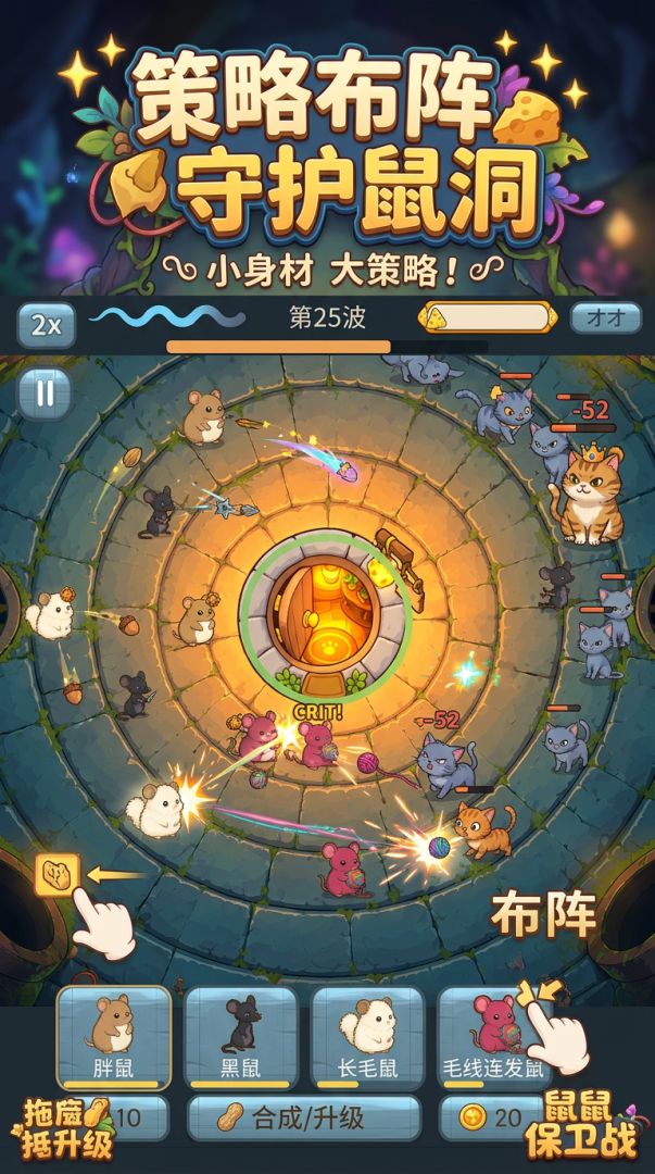 鼠鼠保卫战游戏截图