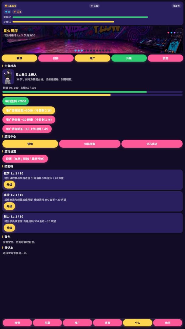 舞房模拟器游戏截图