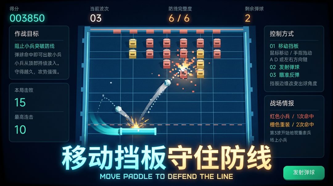 弹球破阵游戏截图