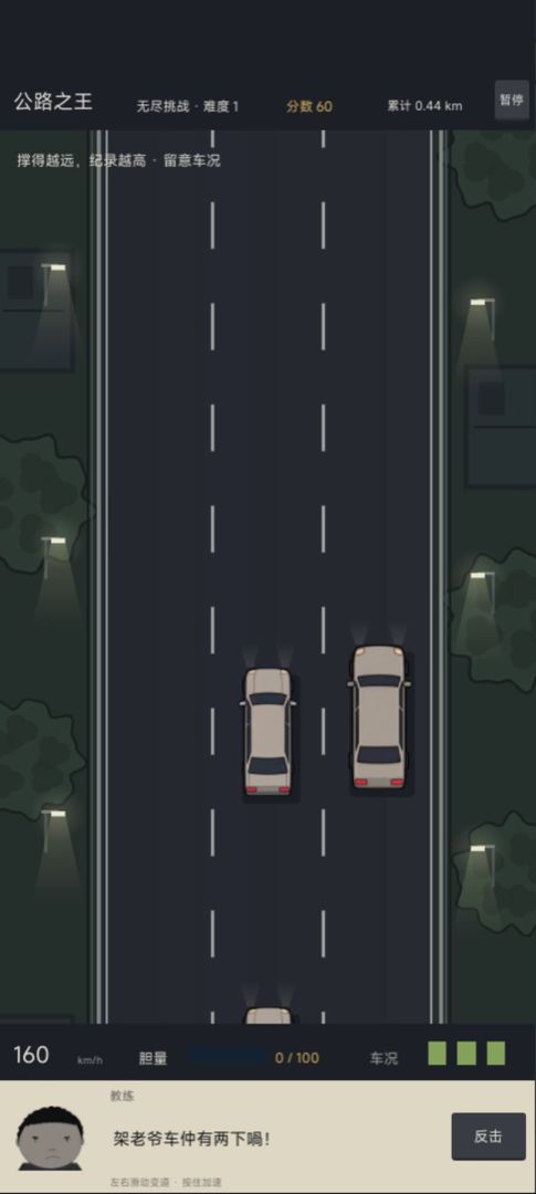 公路之王之驾校宝典游戏截图