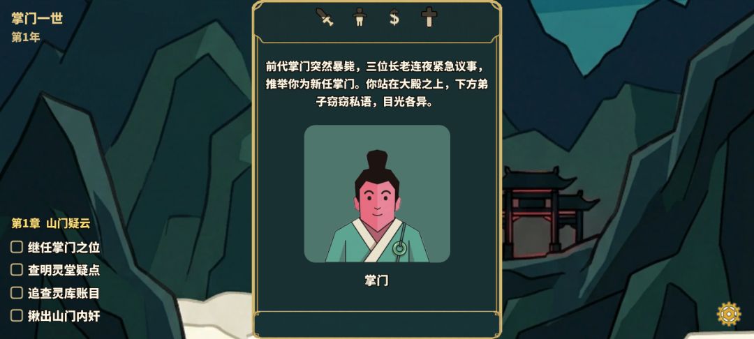 仙门浮沉录游戏截图