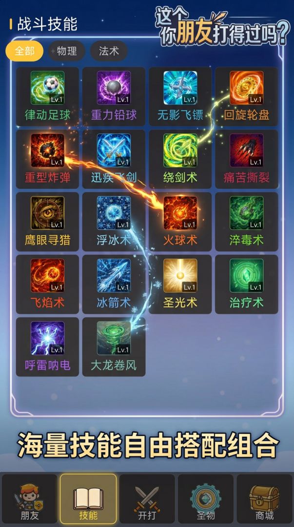 这个你朋友打得过吗？游戏截图