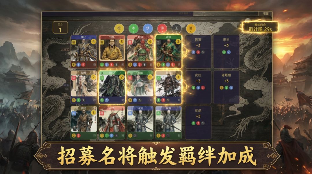 逐鹿三国游戏截图