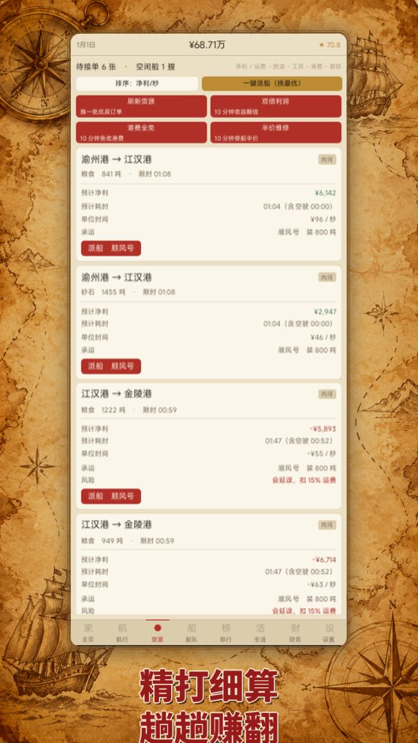 海运大亨：我要当船王游戏截图