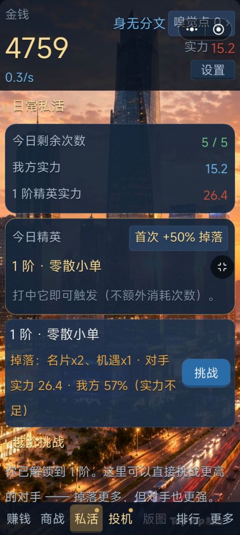 从一块钱开始成为首富游戏截图