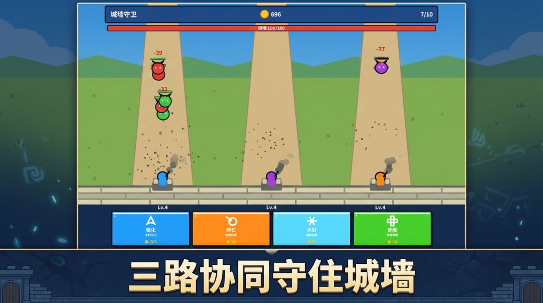 城墙守卫游戏截图