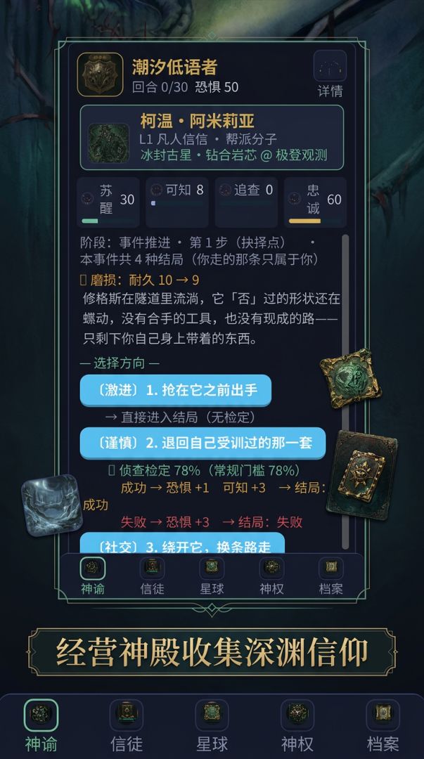 潮汐低语者游戏截图