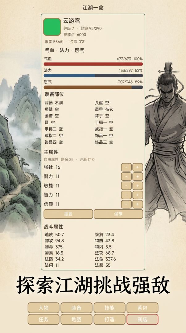江湖一命游戏截图