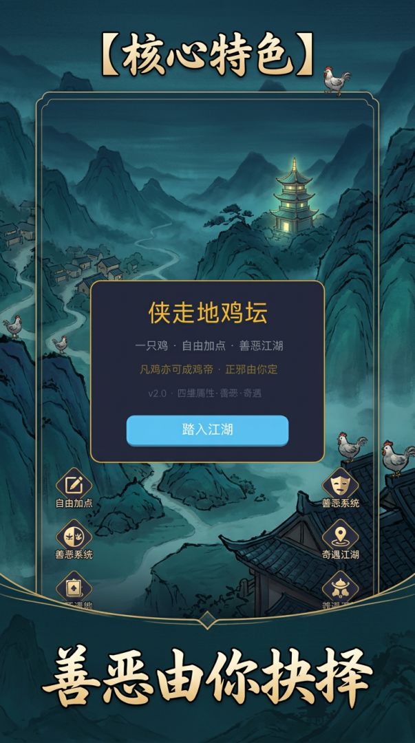 侠走地鸡坛游戏截图
