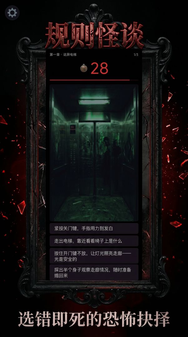 规则怪谈游戏截图