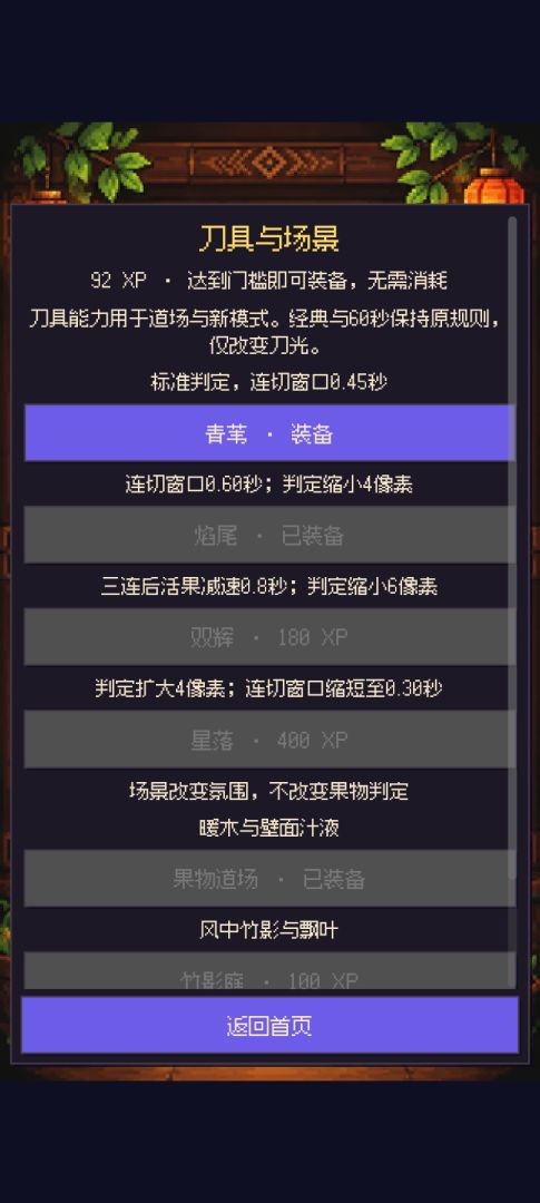 像素切水果：一刀上头游戏截图