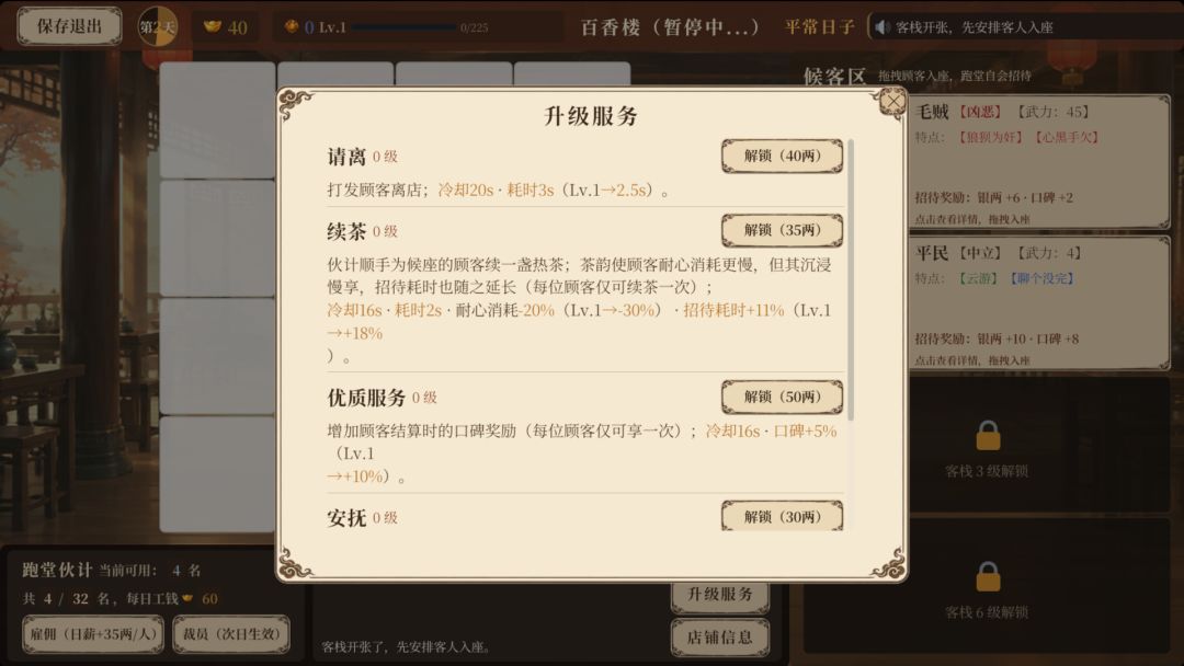 江湖客来也游戏截图