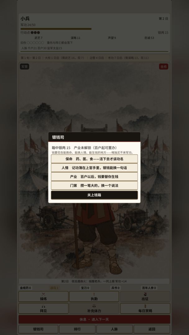 明朝小兵升官封侯游戏截图