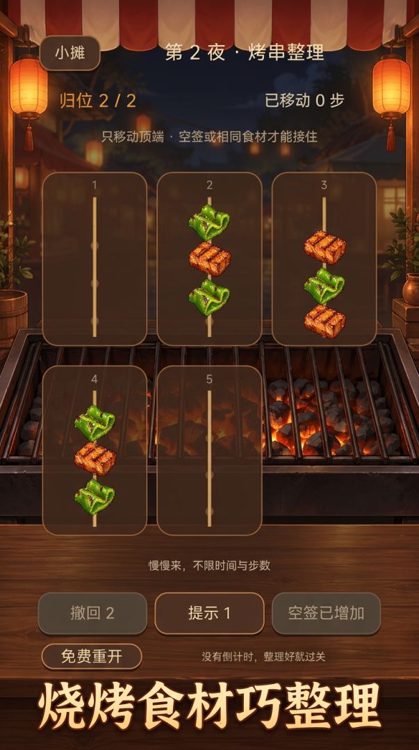 夜市叠叠烧游戏截图