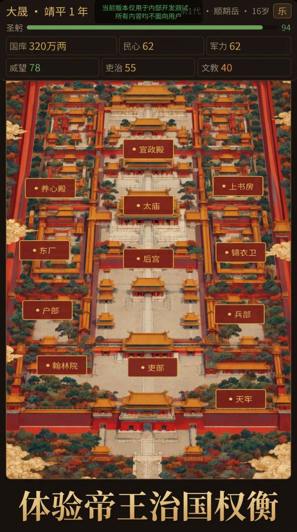 皇帝不好当游戏截图