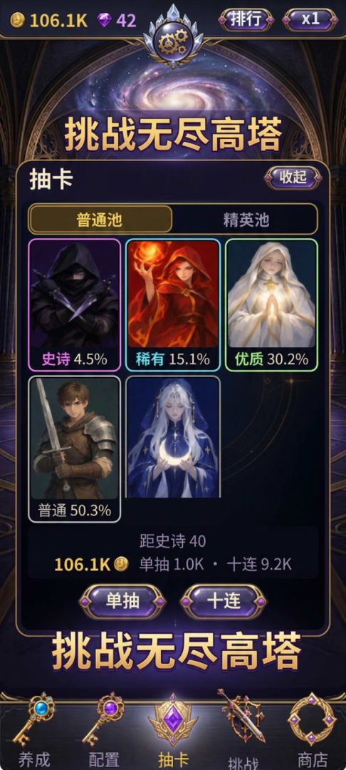越死越强:无尽之塔游戏截图