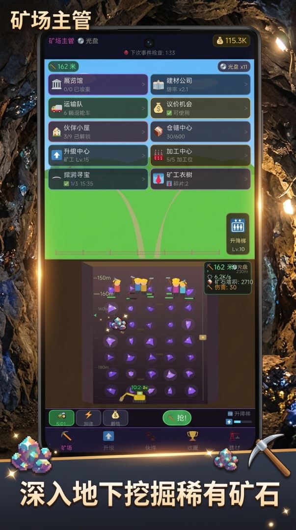矿场大亨游戏截图