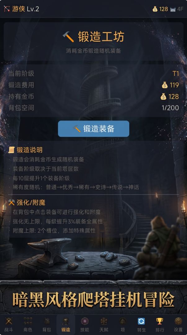 暗黑-无尽之塔游戏截图