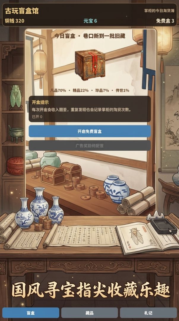 鉴定藏品游戏截图