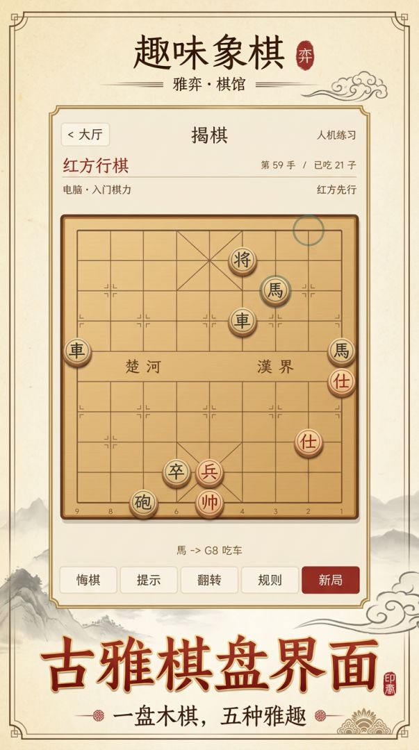 趣味象棋游戏截图