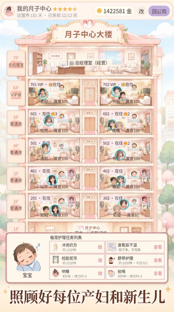 月嫂模拟器游戏截图