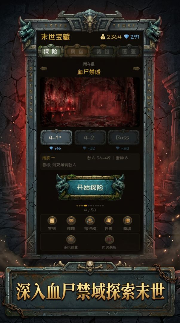 末世宝藏游戏截图