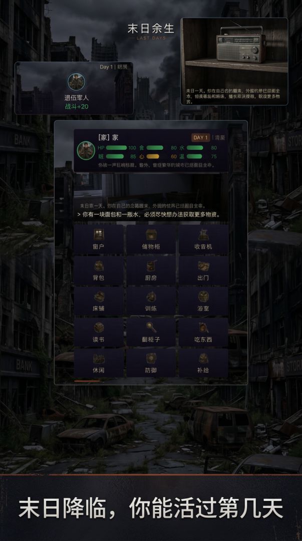 我重生了我重生在一个满是丧尸的世界游戏截图